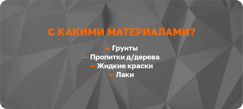 1800-материалы (2).png