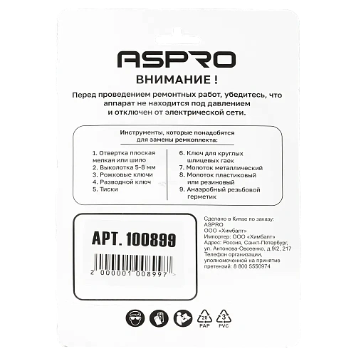 Ремкомплект насоса для ASPRO 7200 / 9000 