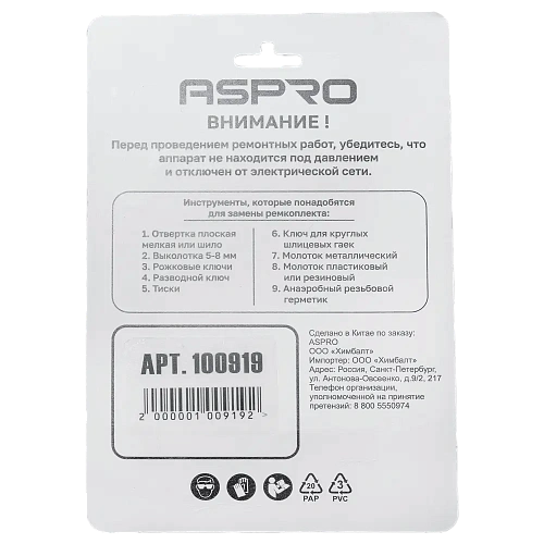 Ремкомплект насоса для ASPRO 3100