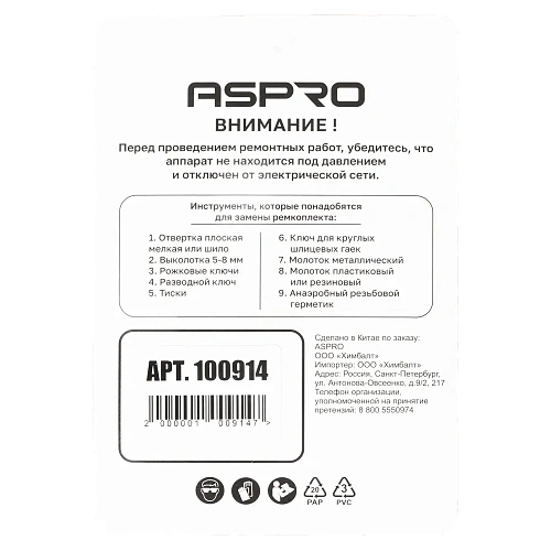 Ремкомплект насоса для ASPRO 3900